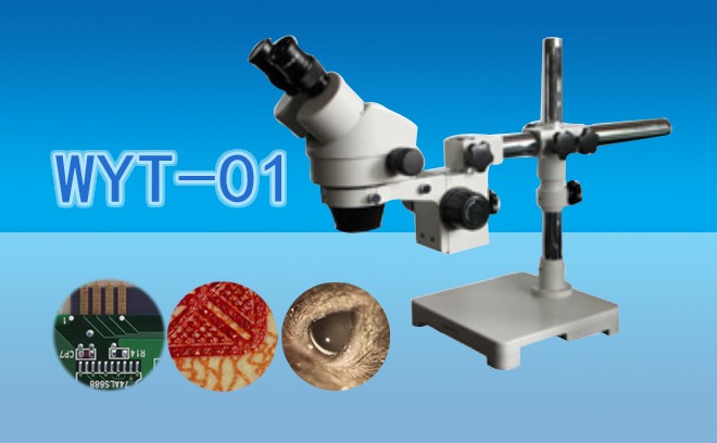双目万向倍体视显微镜WYT-01